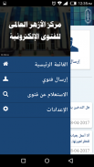 مركز الأزهر العالمي للفتوى screenshot 5