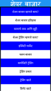 Share Market Guide in Marathi screenshot 1