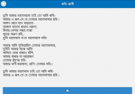 কাজী নজরুল ইসলামের কবিতা screenshot 5