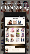 ブログ日記アプリ CROOZblog - 無料で簡単写真投稿 screenshot 0