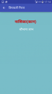 Chhipkali girana (in Hindi) screenshot 2