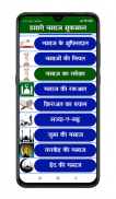 Hamari Namaz Hindi  हमारी नमाज़ screenshot 3