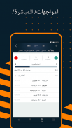 جول للنتائج المباشرة screenshot 2