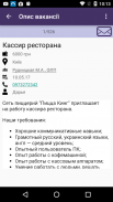 Робота в Україні,пошук роботи screenshot 0