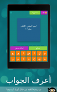 اسئلة ثقافیة screenshot 4