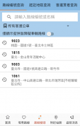 iBus_公路客運 screenshot 5
