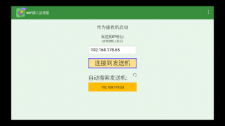 WiFi婴儿监视器 screenshot 9