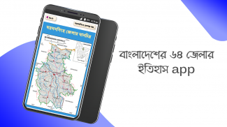৬৪ জেলার ইতিহাস ও মানচিত্র screenshot 9
