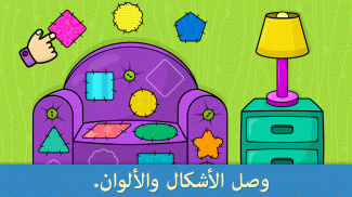الأشكال والألوان – ألعاب للأطفال الصغار screenshot 6