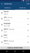 Korean English Dictionary 영한사전 screenshot 1