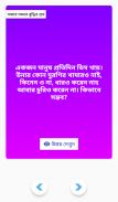 মজার মজার বুদ্ধির প্রশ্ন ২ - I screenshot 3