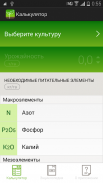 Агроном screenshot 0