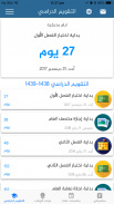 التقويم الدراسي السعودي screenshot 0