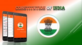 Constitution of India(Hindi) screenshot 0