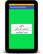 Nani Amma Ki Kahaniyan Urdu (Stories In Urdu) screenshot 6