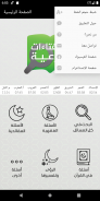 استفتاءات شرعية screenshot 3