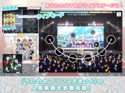 うたの☆プリンスさまっ♪ Shining Live screenshot 2