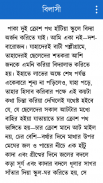 Bangla choto golpo screenshot 4