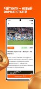 Championat - sports news screenshot 5