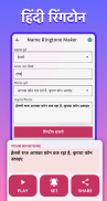 Name ringtone maker Hindi screenshot 2