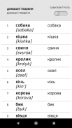Вчимо українські слова з Смарт-Вчителем screenshot 6