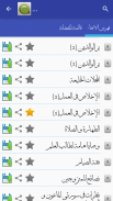 المكتبة الاسلامية الصوتية screenshot 2