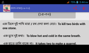 প্রবাদ বাক্য ও অনুবাদ screenshot 7