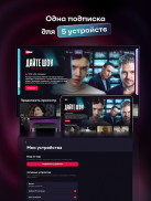 Иви: сериалы, фильмы, спорт screenshot 20