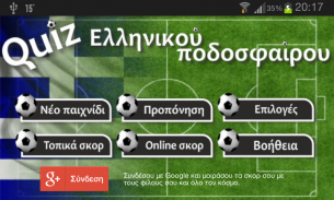 Quiz Soccer screenshot 0