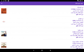 المكتبة الإلكترونية screenshot 5