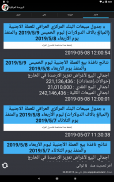 البورصة العراقية screenshot 7