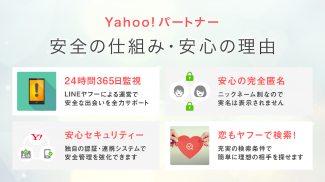 Yahoo!パートナー 安心安全な婚活・恋活マッチングアプリ screenshot 6