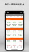 inVest 動感投資 screenshot 0