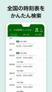 バスNAVITIMEー時刻表・乗り換え・接近情報（バスナビ） screenshot 5