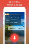 阿拉伯语：交互式对话 - 学习讲 -门语言 screenshot 1