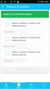 CleanerVK - Очистка Вконтакте screenshot 5