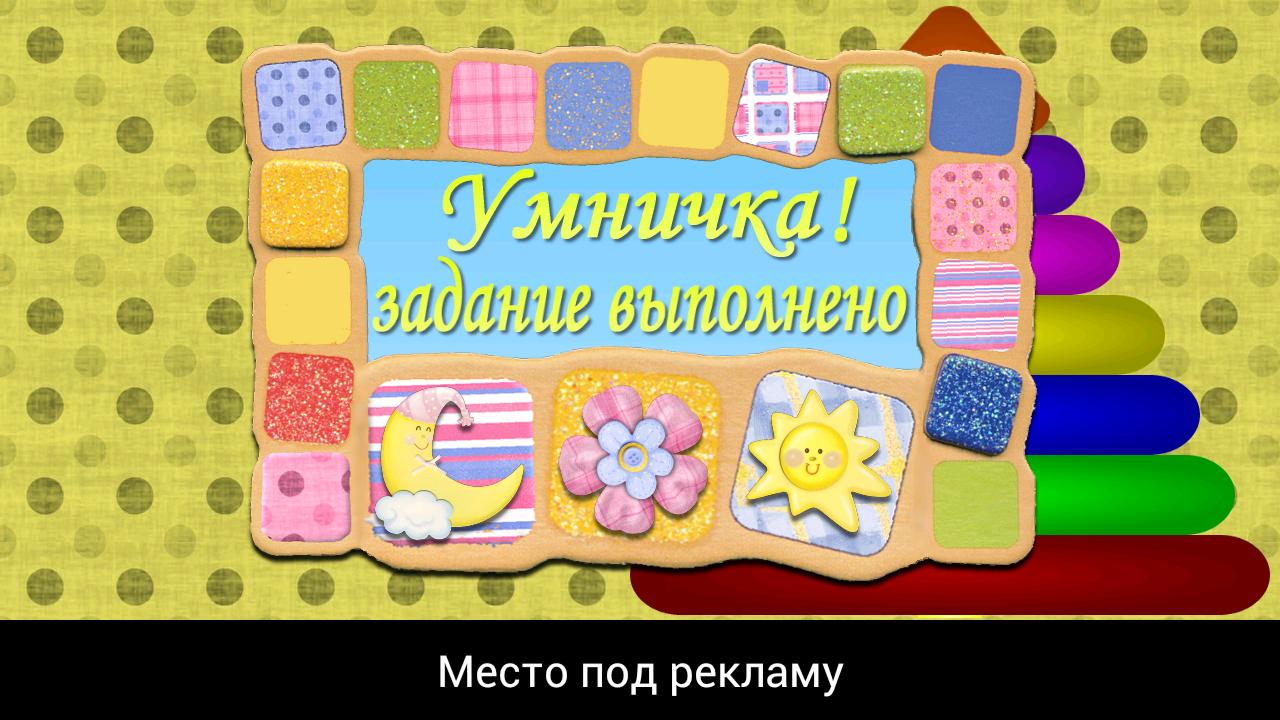 Для детей Соображалка - Загрузить APK для Android | Aptoide