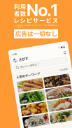 クックパッド -みんなが作ってる料理レシピで、ご飯をおいしく screenshot 4