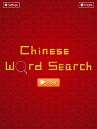 Chinese Word Search screenshot 4