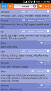 English-Bangla Dictionary screenshot 0