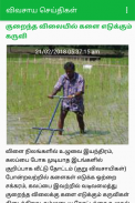 Agri News - Tamil screenshot 1