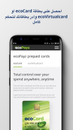 ecoPayz - خدمات الدفع الآمن screenshot 6