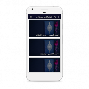 القرآن الكريم بصوت احمد العجمي screenshot 2