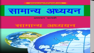 General Study (सामान्य अध्ययन) screenshot 8
