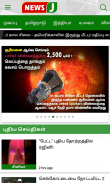 News J Tamil screenshot 2