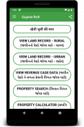 ગુજરાત ૭/૧૨ Gujarat RoR (Land, Property records) screenshot 2