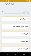 روح القانون screenshot 3