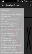 Алгебра 8 класс screenshot 1