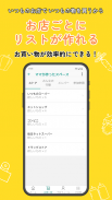 買い物リスト-店ごとにメモできる・チェック＆カウント機能付き screenshot 0