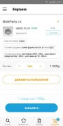 ZZap.ru - Поиск запчастей для авто screenshot 9